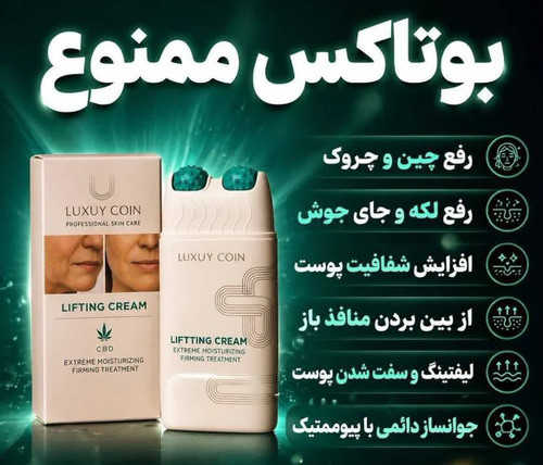 کرم پاور لیفتینگ ماساژوردار رفع چروک و لک و افتادگی پوست برند لاکچری کوین فرانسه 1۳۰ میل