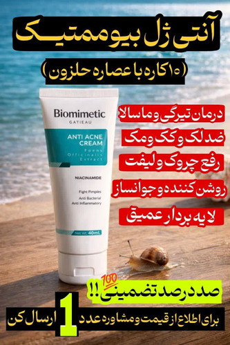کرم ژلی انتی اکنه گاتیو ضدجوش و ضدلک مناسب انواع پوست رفع لک و اکنه دست و صورت اصیل از نمایندگی ایران زمین