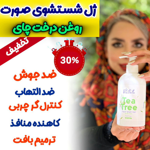 ژل شست و شوی صورت پاک کننده قوی ارایشی برند ویتابلا-VITABELLA