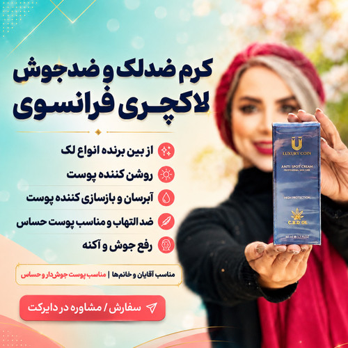 کرم بیوممتیک (چندکاره)برندلاکچری کوین فرانسه 6۰ میل پایه اصلی ضدلک و اکنه